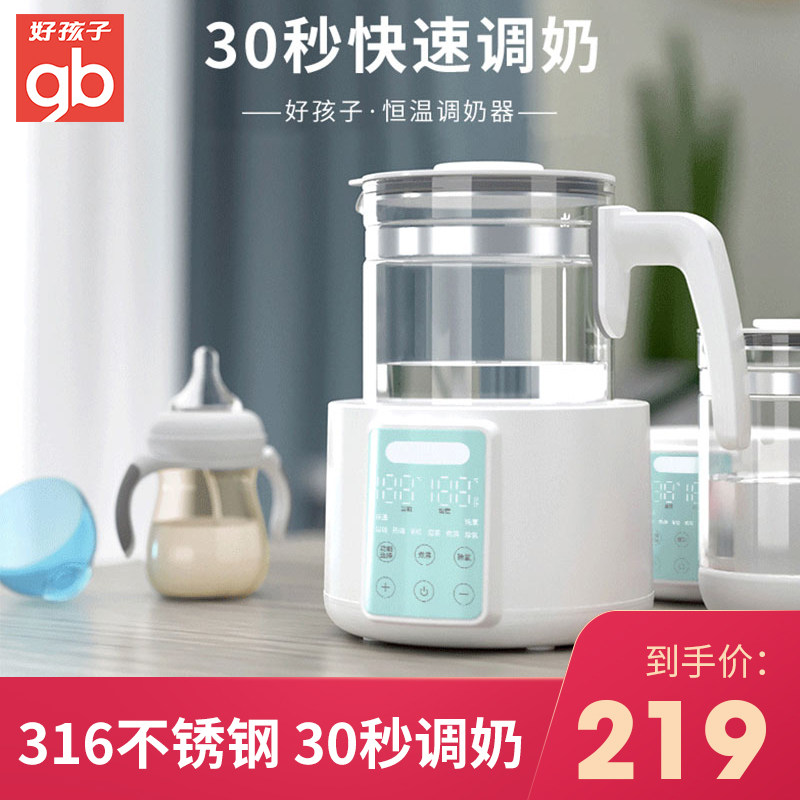 好孩子婴儿恒温热水壶调奶器冲奶粉保温智能暖奶机智能全自动温奶