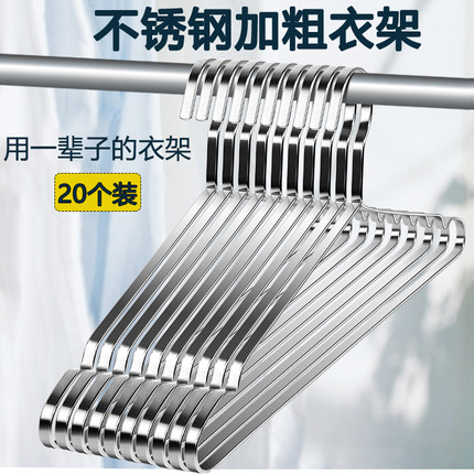 不锈钢晾衣架挂衣架挂钩家用防滑肩角无痕衣服晒衣撑衣挂加粗加厚
