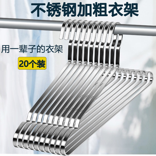 不锈钢家用防滑无痕加厚晾衣架