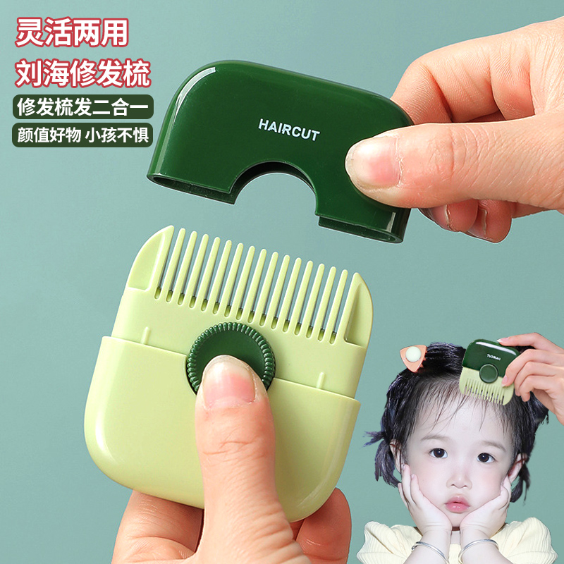 刘海剪发修剪器削发器梳子头发碎发女孩儿童宝宝专用家用理发神器