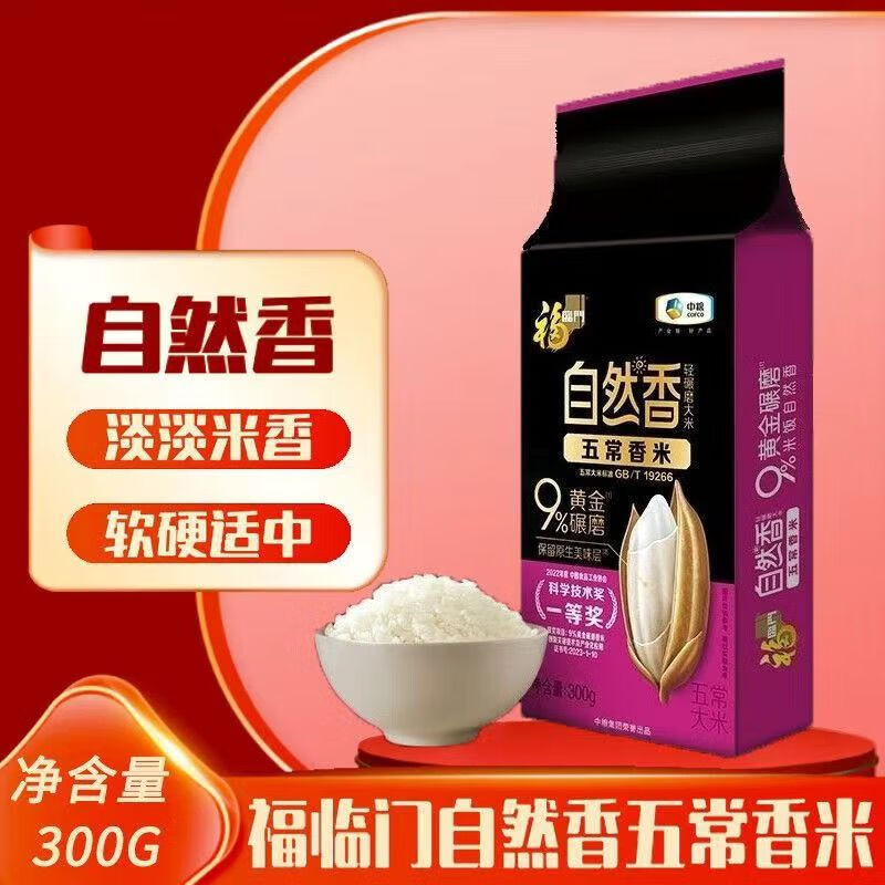 福临门大米自然香五常香米300g东北黑龙江五常大米试吃装中粮出品