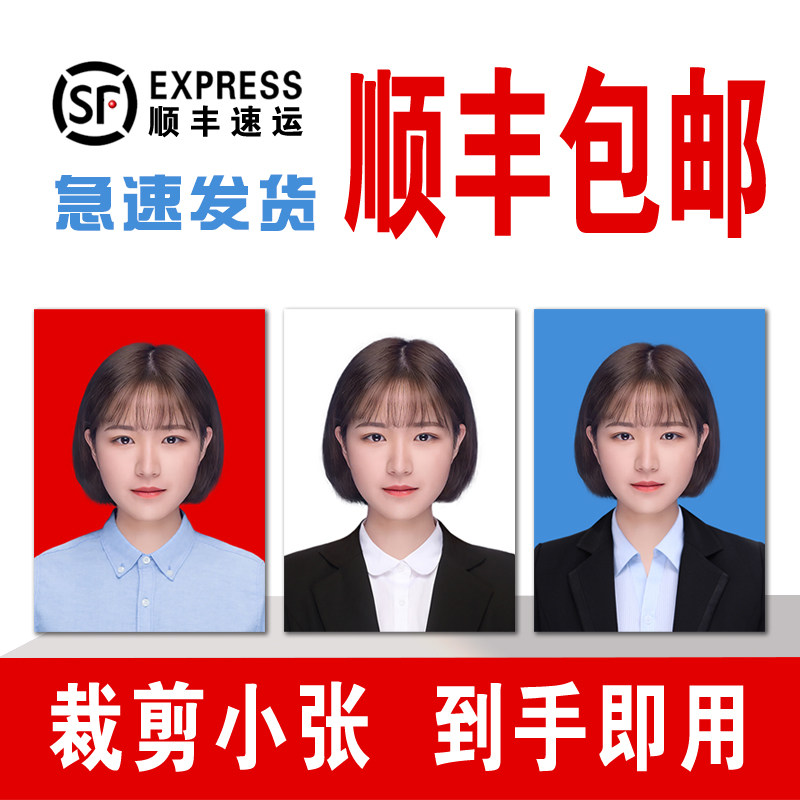 证件照高清冲印顺丰一件包邮图片