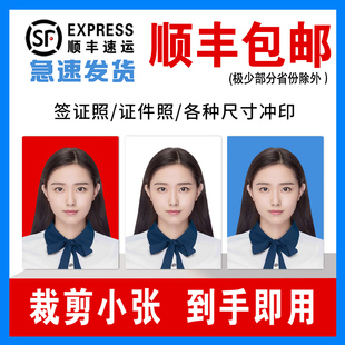 洗证件照打印1寸2寸大一寸高清换底色冲印驾照签证结婚证件照打印