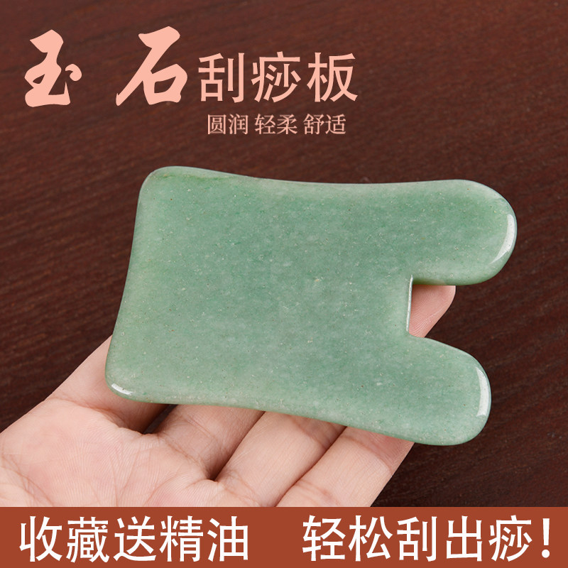 天然玉石刮痧板全身通用疏通经络淋巴排毒刮脸神器脸部面部美容
