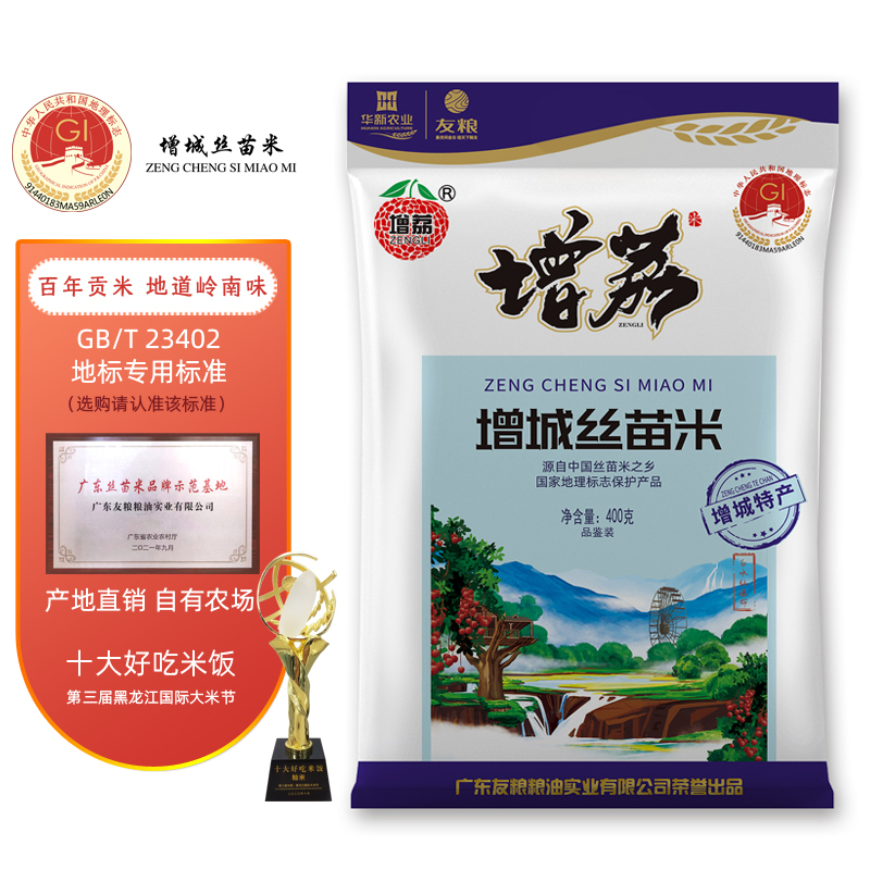 增荔增城正宗丝苗米400g增城特产长粒一周米籼米宝宝米小包装