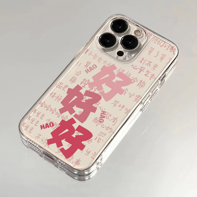 个性文字好好好适用iPhone16ProMax手机壳苹果14pm华为mate70好运nova12小米15红米K80荣耀300防摔reno13软套