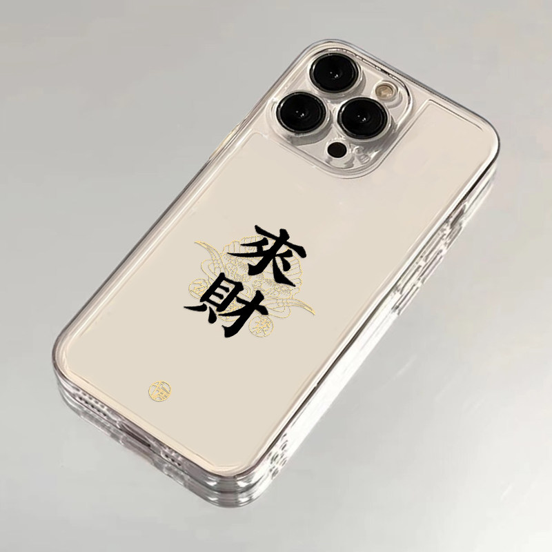 蛇年来财适用iphone16promax苹果14/13/12/11手机壳暴富华为mate70好运oppp书法文字vivo荣耀小米15红米k80套