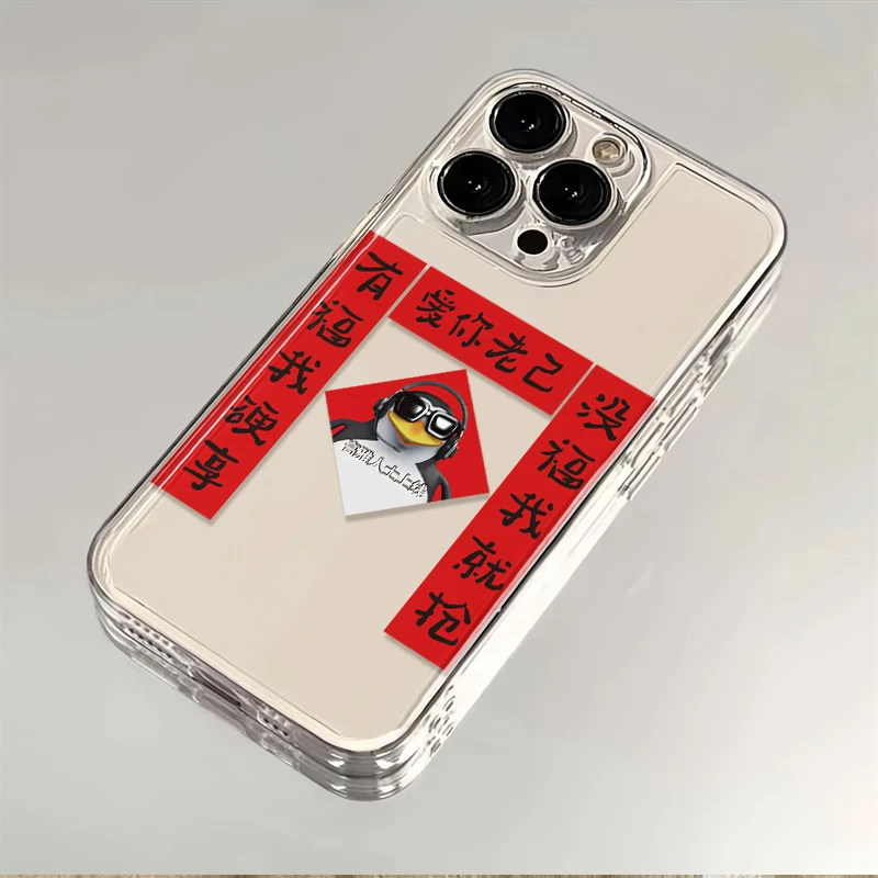 高雅人士手机壳苹果17华为vivo企鹅iPhone16promax小米15pro爱你老己对联OPPO恶俗14表情包x抽象恶搞适用搞怪