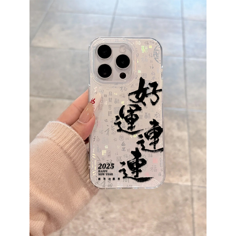 新年中国风文字好运连连适用苹果16promax手机壳iphone13新款15pro女款14新中式12/11民族风好运寓意全包硬壳