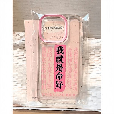 我就是命好上上签适用iPhone16ProMax手机壳苹果14文字华为mate70好运nova12小米15红米K80荣耀300防摔reno13