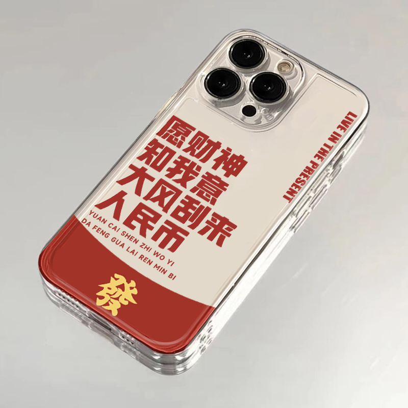 愿财神知我意适用苹果16手机壳新款小米15防摔华为mate70硅胶vivox200软壳nova13大风刮来人民币oppoReno13套