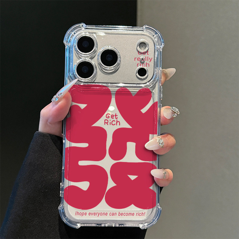 新年大發文字适用苹果17promax四角防摔气囊手机壳iPhone16/15/14/13pro全包透明vivo华为P80小米17oppo软套