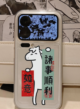 线条小马福字手机壳适用苹果17promaxiPhone16pro卡通小米17reno15华为Pura80软套vivox300红米K90荣耀500pro