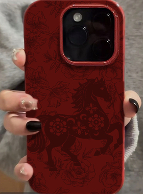 马年马上有钱适用苹果17promax手机壳iPhone16promax新年15pro红色14女13本命年xr新款12防摔11保护套14plus
