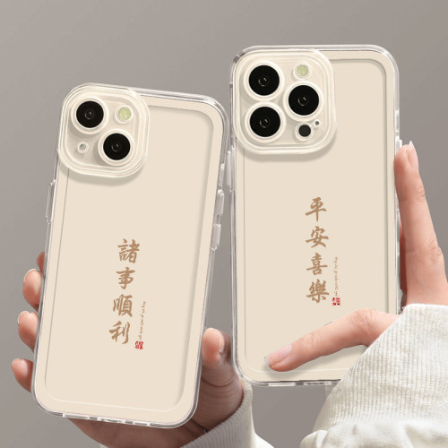 平安喜乐诸事皆顺适用iphone16promax苹果14/13/12/11手机壳华为mate70好运oppp蛇年vivo荣耀小米15红米k80套