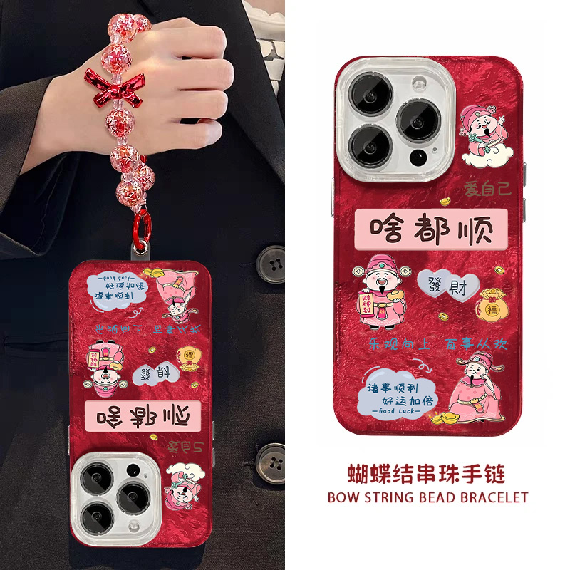 适用于苹果16Promax手机壳2025新年啥都顺华为nova13创意vivos20荣耀300小米15pro本命年y100i情侣OPPOreno13