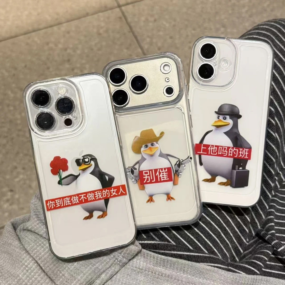 高雅人士手机壳苹果17华为vivo企鹅iPhone16promax小米15pro恶俗OPPO马达加斯加x表情包抽象恶搞适用搞怪搞笑
