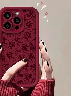 适用苹果16pro手机壳红色15新年女款iPhone14/13promax麻将發12/11镜头全包软壳xs磨砂保护套xr防摔8plus硅胶