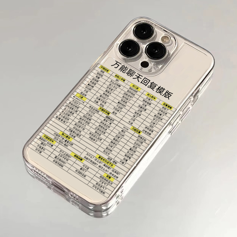 聊天万能回复手机壳适用苹果15/14手机壳华为mate70pro文字iphone16promax模板小米15荣耀100oppo红米iqoo12
