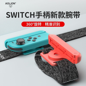 澳加狮原装switch跳舞腕带360可旋转NS舞力全开有氧拳击绑带配件