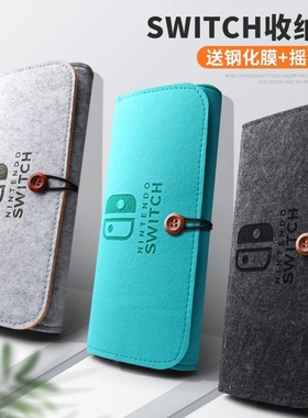 任天堂switch游戏机收纳 ns保护套swich毛毡包 盒硬壳 switch配件