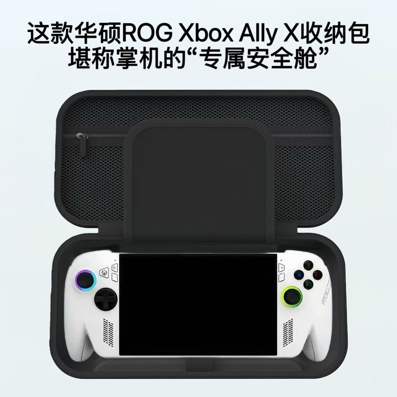 适用ROG Xbox Allyswitch保护壳套