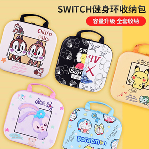 任天堂switch健身环收纳包oled健身环包NS主机大容量硬包掌机收纳