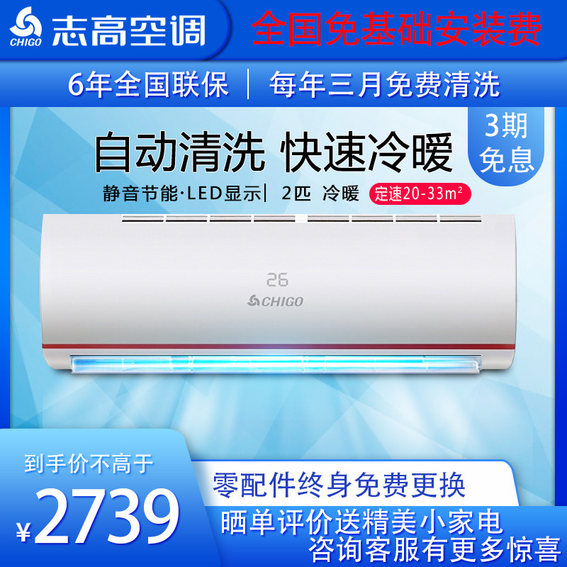 志高空调 大2匹挂机家用定频冷暖壁挂式2P实体店同款出租房用包邮