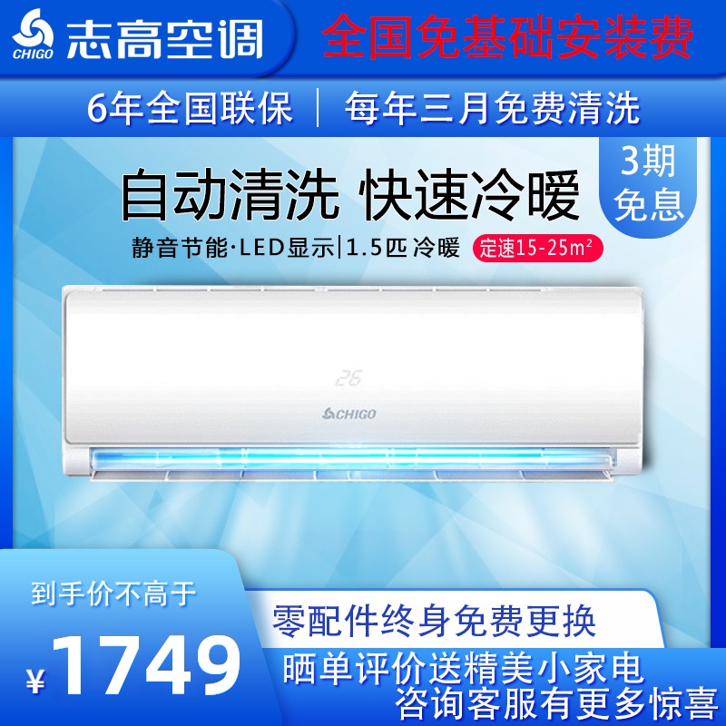 志高空调 1.5匹冷暖定频壁挂式1.5P家用挂机包邮KFR-35GW/J169+N3