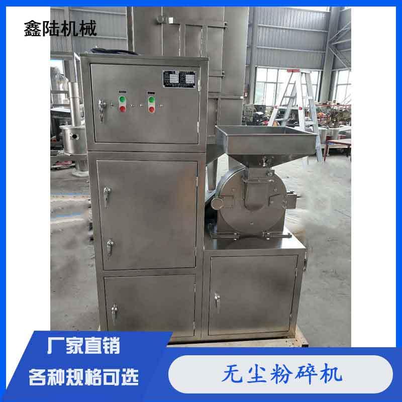 鑫陆牌食品级机械不锈钢除尘粉碎机调味品磨粉机干磨超细