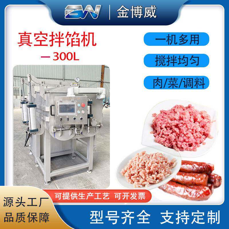 商用全自动真空拌馅机全自动香肠真空拌馅机馄饨全自动拌馅机