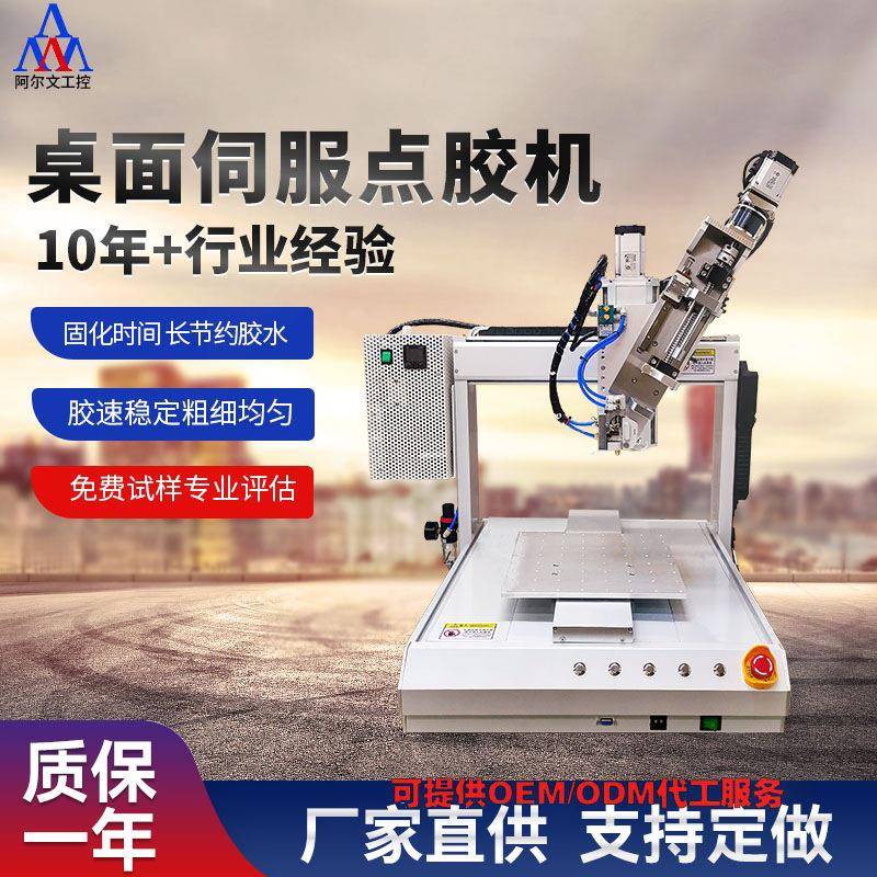 全自动快干胶硅胶uv点胶机边框电动桌面伺服打胶机环氧红胶涂胶机