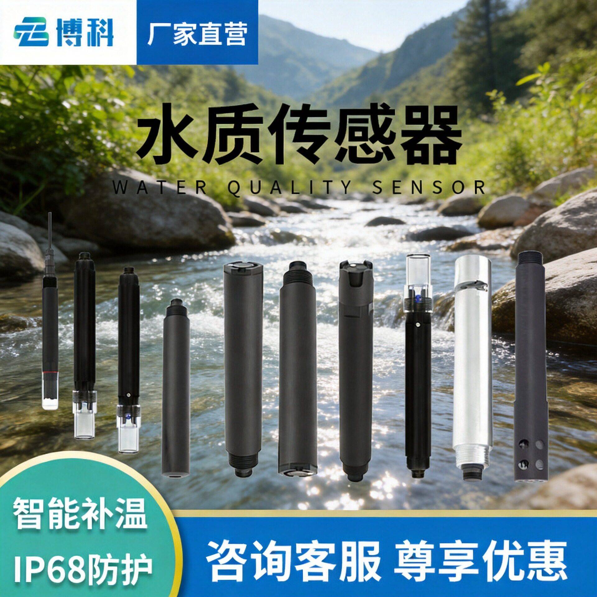 水质传感器COD浊度温度水硬度氯离子电导率氨氮溶解氧水质传感器