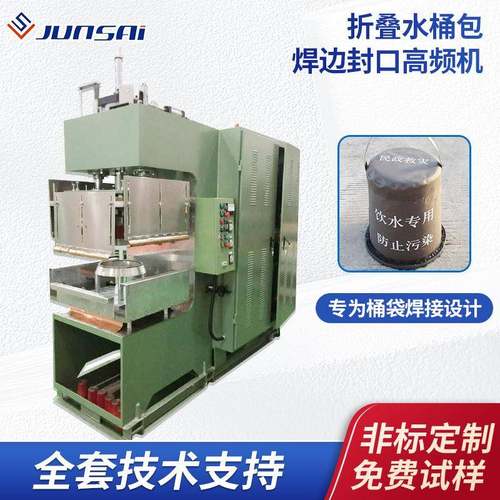 便携式折叠桶焊边封口高频熔接机车载民政救灾饮用水桶包高周波