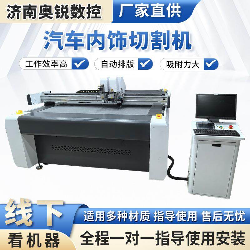 厂家供应汽车内饰切割机脚垫数控裁剪机座椅皮套后备箱垫切割设备,五金/工具,激光切割机,淘宝优惠券,粉丝福利购,淘宝优惠卷