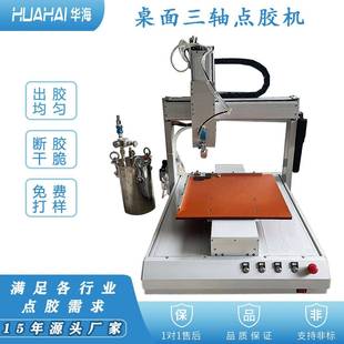 台式四轴全自动点胶机大型机械设备点胶电子电器五金饰品滴胶机