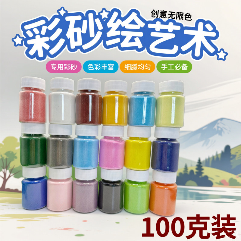 沙画专用彩沙73色幼儿园亲子手工
