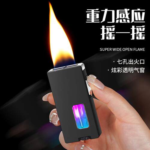 网红全新摇晃点火重力感应7孔出火个性金属明火大火焰送男士礼物