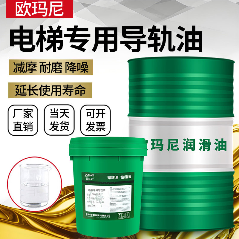电梯导轨油专用润滑油68号日立三菱东芝轨道扶梯46号32号保养机油