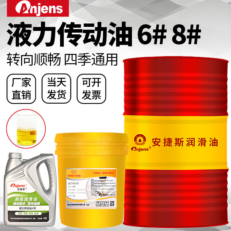 安捷斯液力传动油6#8#