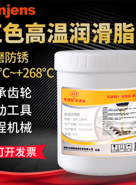 红色耐高温润滑脂200度268度机械齿轮高速轴承链条黄油复合锂基脂