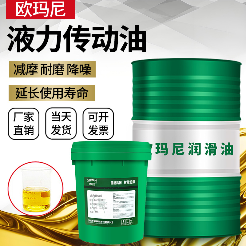 欧玛尼8号6号液力传动油叉车挖机装载机转向方向机助力泵液压机油