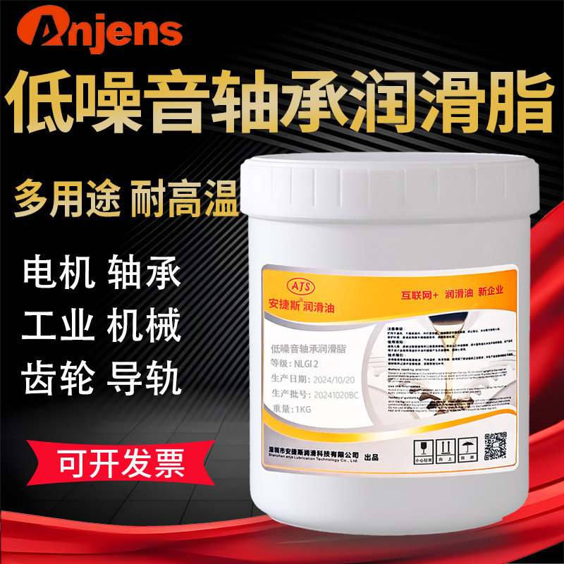 安捷斯低噪音轴承润滑脂2号A2B2电机轴承4P电动机轴承锂基润滑脂