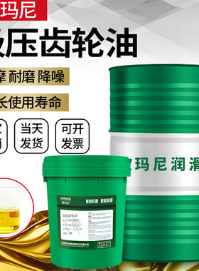 欧玛尼极压齿轮油N220N150N100N460N68N46N320N680工业齿轮油润滑