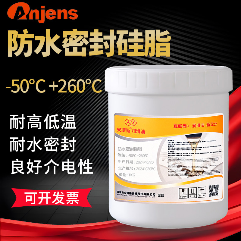 安捷斯防水密封硅脂7501