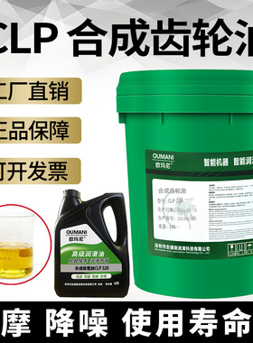 欧玛尼CLP320号极压工业合成齿轮油68#100#220#460#680号减速机油