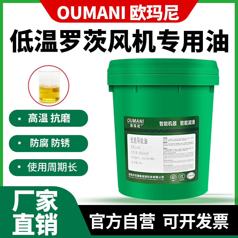 欧玛尼低温全合成罗茨风机专用油