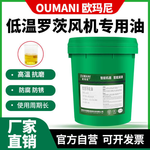 欧玛尼低温全合成罗茨风机专用油