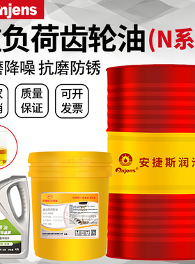 安捷斯工业重负荷齿轮油 N320 220 150 460 680 68号极压减速机油