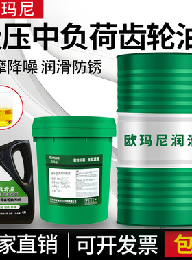 欧玛尼中负荷极压齿轮油N320号N460N150N220号蜗轮蜗杆油减速机油